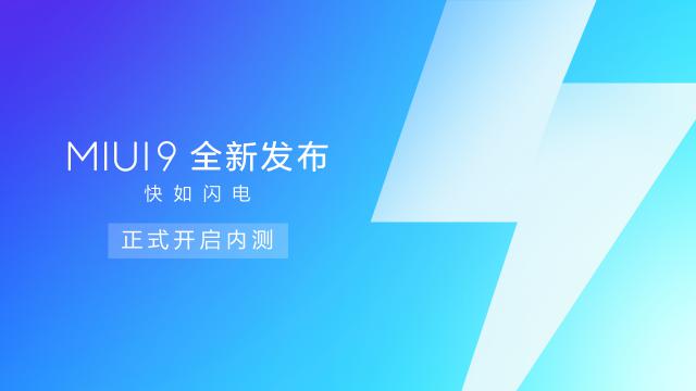 MIUI9开启开发版内测，小米6和红米Note4X初尝“闪电”
