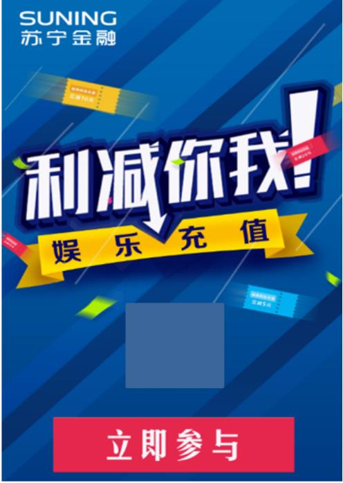 苏宁金融APP上线娱乐充值 可享充值立减优惠