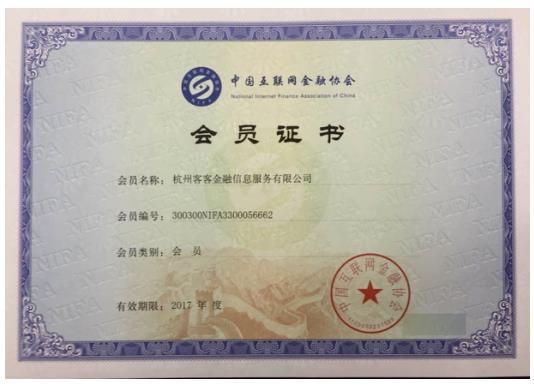 创客金融正式加入“中国互联网金融协会”