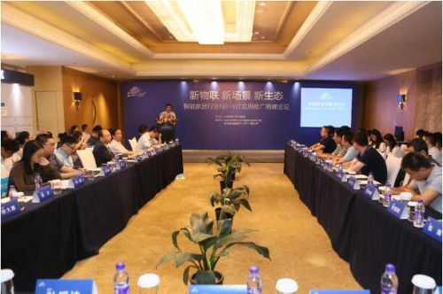 大咖者说 ：物联网时代下 看海尔如何抢占智慧家庭NB-IoT技术制高点