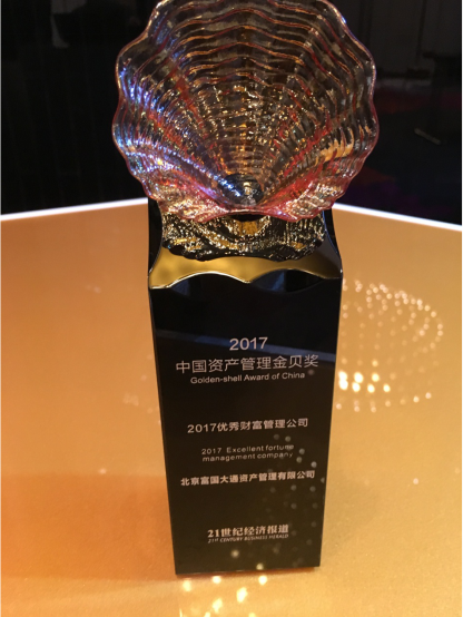 聚益科旗下富国大通获“2017优秀财富管理公司”金贝奖