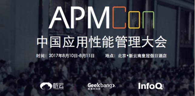 来APMCon2017 CDN专场看看陌陌、熊猫如何将直播进行到底