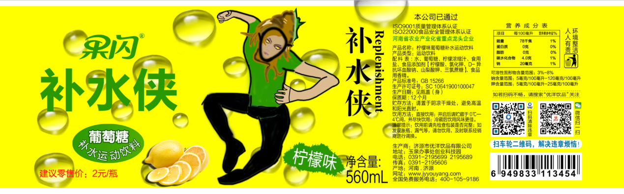车轮互联携手优洋饮品跨界合作 补水侠运动饮料引热捧