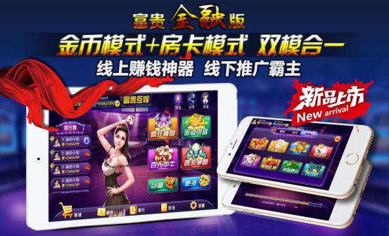 为运营而生 富贵互娱引领地方棋牌和电玩捕鱼游戏开发
