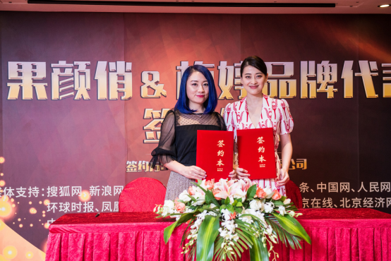 演员梅婷携手绿焰国际 打造中国健康瘦身第一品牌