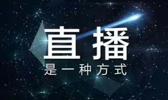 算云企业直播间连麦功能上线 互动新玩法让直播效果翻番