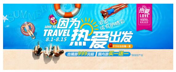 炎炎夏日亲水游火热 驴妈妈暑期大促第二波主打“玩水”
