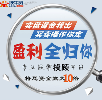专业股票配资平台—顶牛贷最佳选择