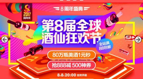 第8届全球酒仙狂欢节终极攻略： 一篇在手 抢大奖先人一步
