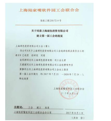 掌悦理财成功建立第一届工会，全面保障员工各项权益