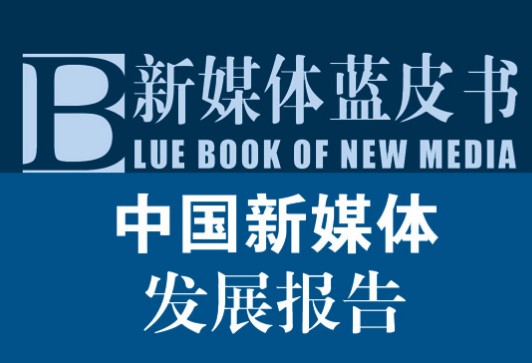 新媒体发展蓝皮书首战：马斯柯商业新模式