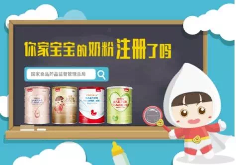 首批婴幼儿奶粉注册名单，缘何是这家企业获得头注？