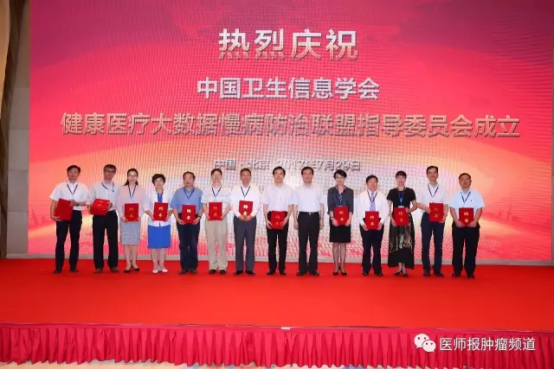 中国卫生信息学会肿瘤专委会在京成立 神州控股郭为当选副主任委员