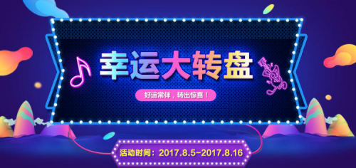 宝元贷“幸运大转盘”华丽上线