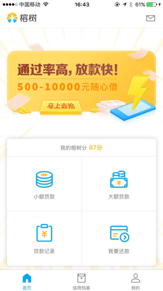 榕树贷款打造线上贷款综合服务平台，提高贷款效率