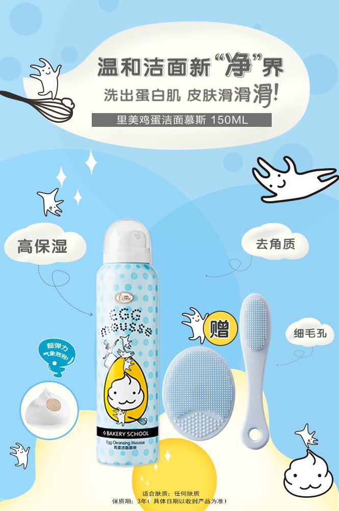 里美鸡蛋洁面慕斯，温和洁面新“净”界 