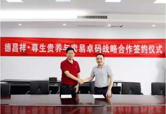 汉方集团旗下德昌祥药业与信用脸谱达成战略合作