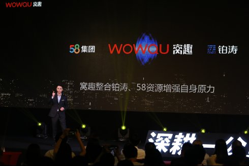 窝趣2017品牌战略发布：“专注品牌公寓运营，深耕一公里”
