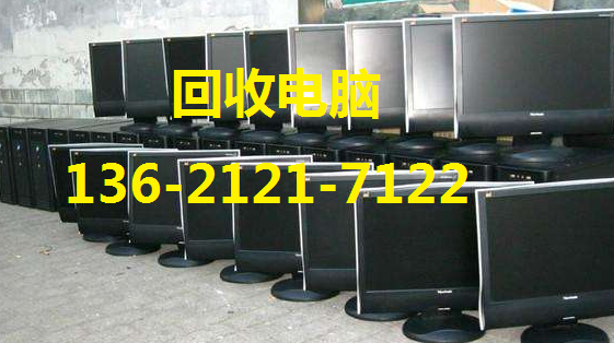 北京电脑回收电话是多少，北京回收电脑联系方式，北京二手电脑回收公司
