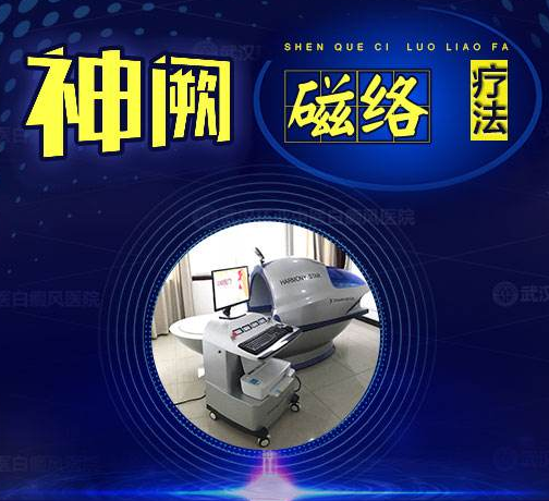 中西医祛白金钥匙：神阙磁络疗法