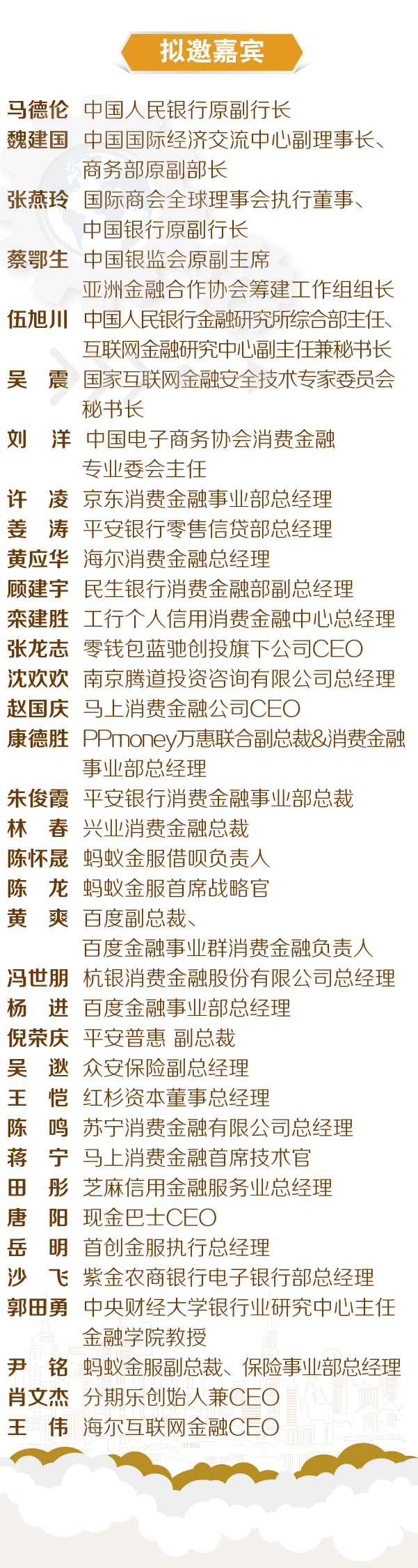 消费金融年会微信长图-04.gif