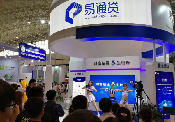 易通贷亮相2017科技金融展 精彩活动好礼不断