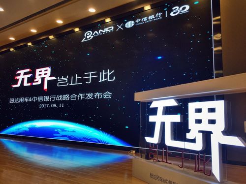商业银行与新能源分时租赁的合作探索  盼达用车携手中信银行开辟共享经济的新引擎
