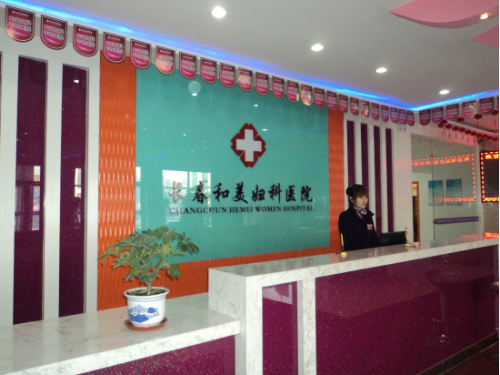 长春和美妇科医院打造省会专家型妇科专家团队