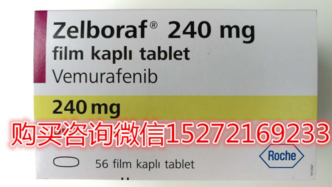 威罗菲尼规格疗效副作用，及使用时的注意事项