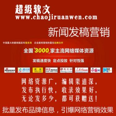 超级软文：如何在各个媒体网站上发稿？