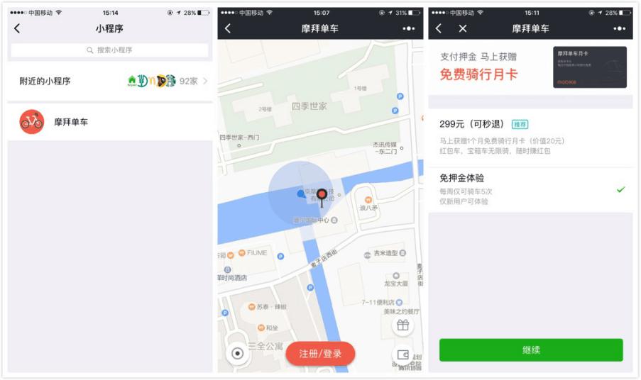 摩拜微信CP回馈全国新用户 免押金试骑活动深入人心