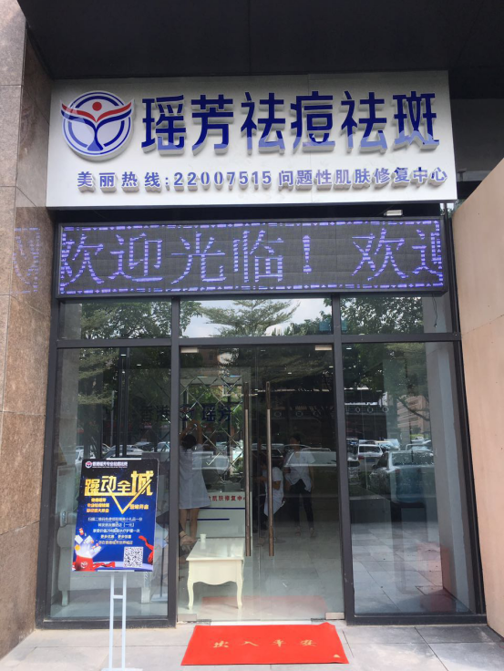 高端场所竟然都是免费，这家名为瑶芳的美容机构真是下血本了