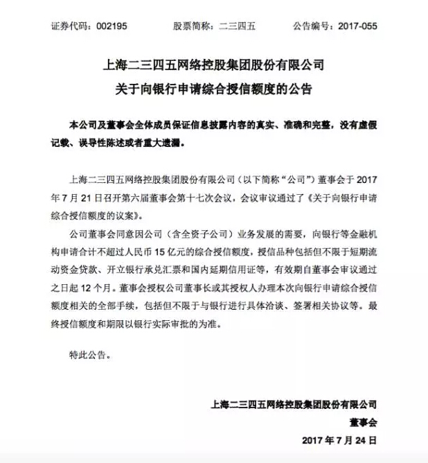 公开信息显示，互联网消费金融的主要产品为“二三四五贷款王”，这个由二三四五与中银消费金融公司合作推出的“现金贷”产品，借贷期限最长为30天、额度在500—5000之间、日费率为0.1%。