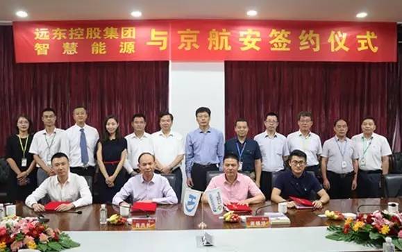 远东控股、智慧能源与京航安完成签约 正式进入通用航空领域