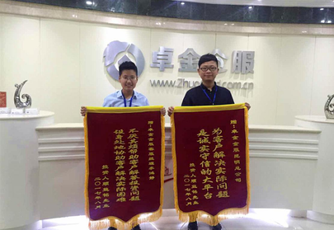 卓金金服喜获锦旗客户致谢表信赖