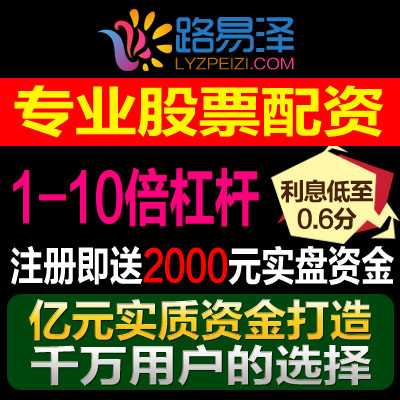 股票配资公司路易泽：后四个月行情新风口在哪里？