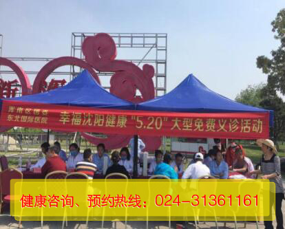 浑南团区委携手东北国际医院开展大型义诊活动