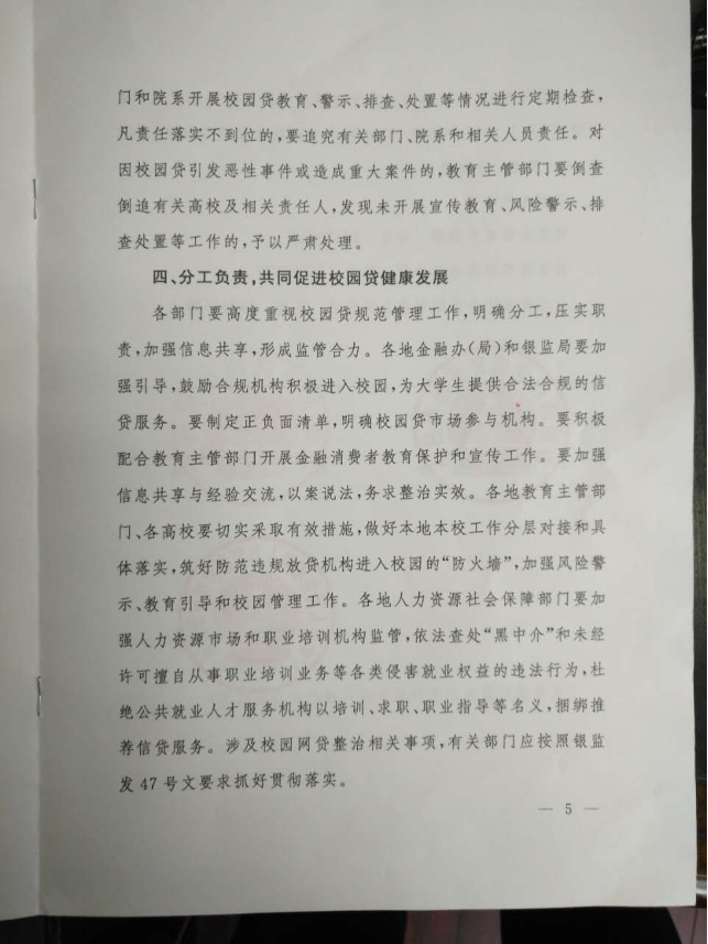 网贷机构校园贷业务一律暂停，存量业务要明确退出时间表