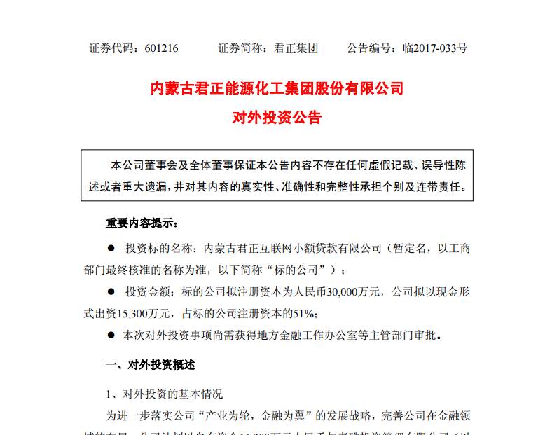 又一家上市公司宣布进军网络小贷，曾与蚂蚁金服互怼