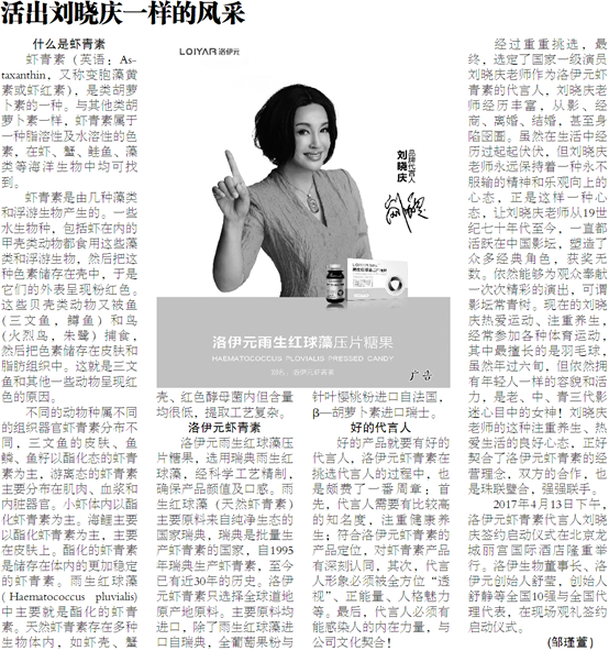 中国健康第一报《健康时报》大篇幅报道洛伊元虾青素