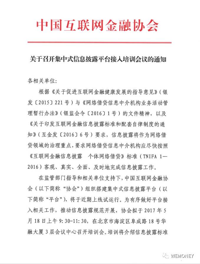 网贷信披规范加速！中国互金协会：集中式信披平台将于近期上线