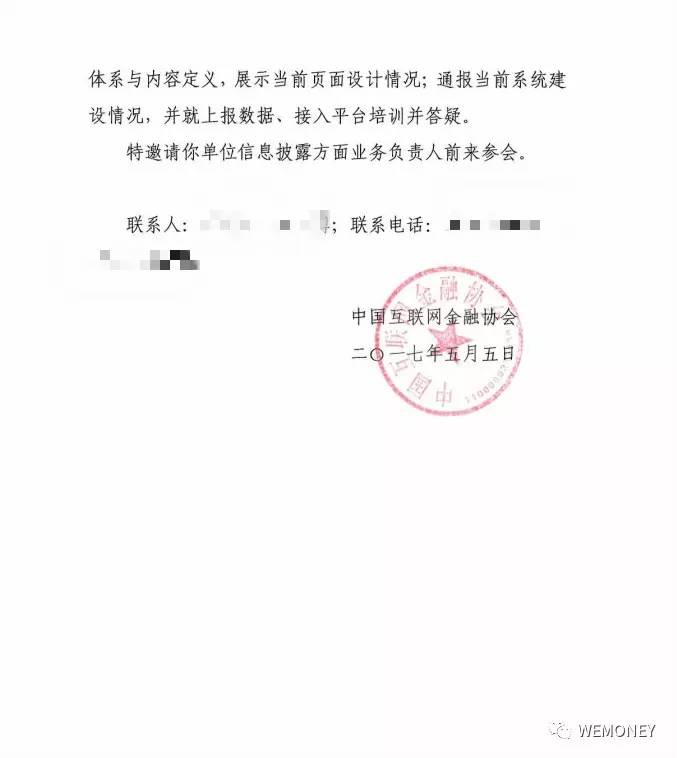 网贷信披规范加速！中国互金协会：集中式信披平台将于近期上线