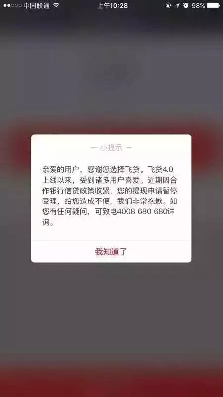 据了解，飞贷主要是以“助贷”的合作模式为银行等持牌金融机构提供服务，所有放款均由合作的金融机构直接放款给借款人，类似于“P2P”平台。且其大部分的资金来源于银行的信贷额度，这也就造成了飞贷对银行等稳定的金融机构的高度依赖。