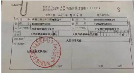 票据宝观察：票友被抓 商票拒付 业务还能做吗?