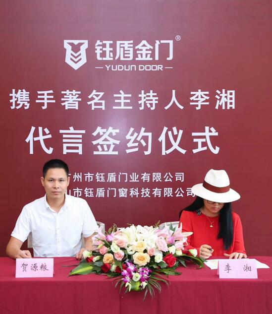 热烈祝贺钰盾门业与著名主持人李湘代言签约成功 钰盾金门再创辉煌！