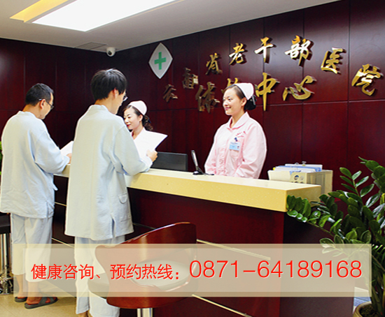 云南省老干部医院老年人体检那个套餐比较好 