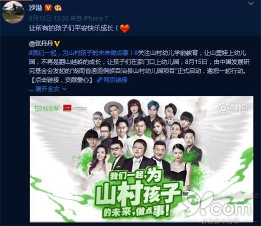 张丹丹 汪涵等呼吁一起轻松筹 关注湖南通道县山村幼儿园计划