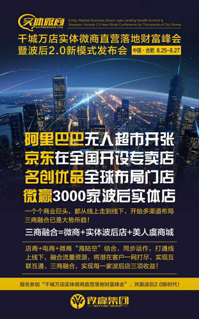 微赢实体微商落地直营财富峰会  微赢蓄势待发！