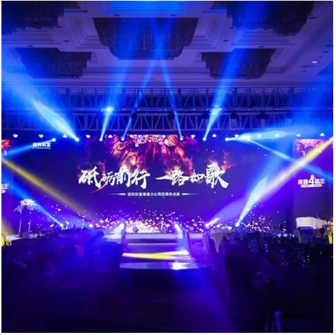 砥砺前行 一路如歌 ——信和财富南通分公司四周年庆典圆满落幕