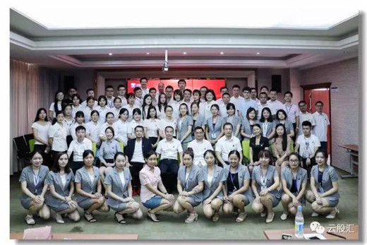 梦想起航 共赢未来 “云股汇”海外上市启动暨员工股权激励大会